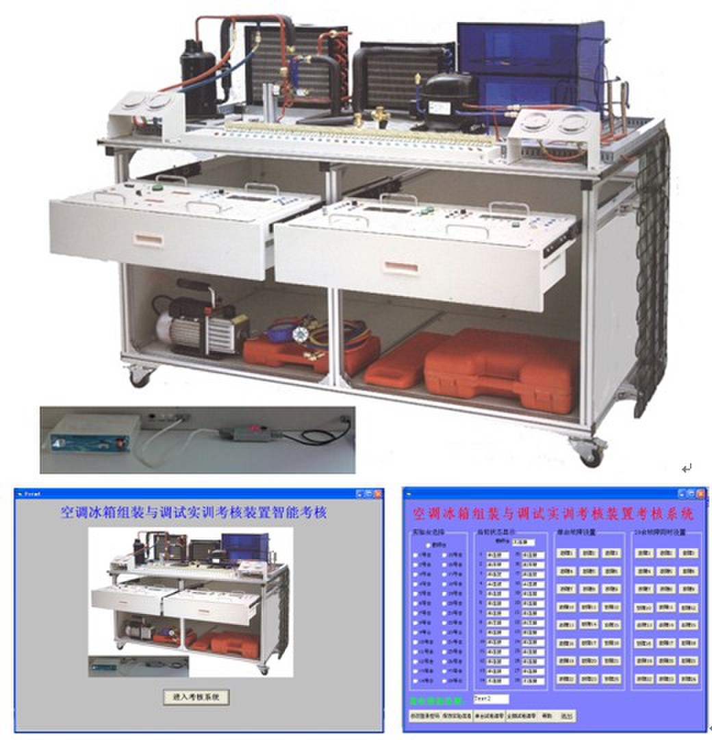 KRD-45B空调冰箱组装与调试实训考核装置(智能考核