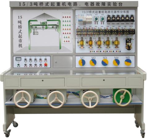 15/5t桥式起重机电气技能培训考核实训装置