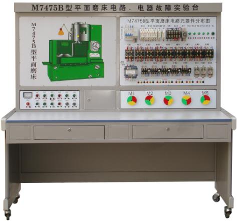 M7475型平面磨床电气技能培训考核实训装置